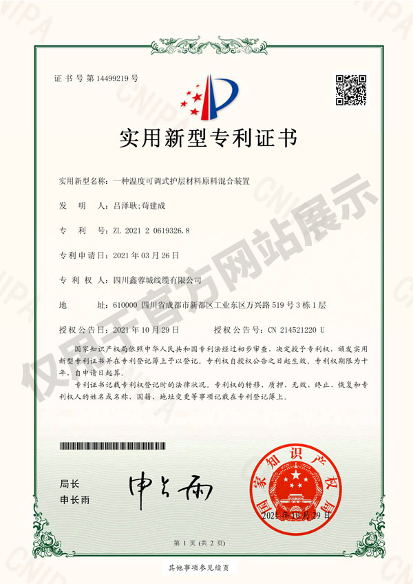 溫度可調式護層材料原料混合裝置