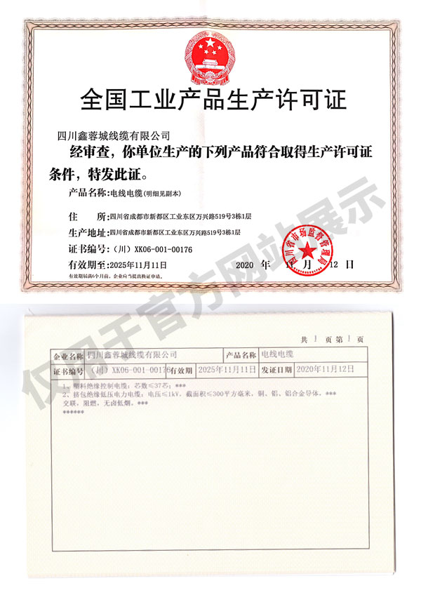 生產許可證